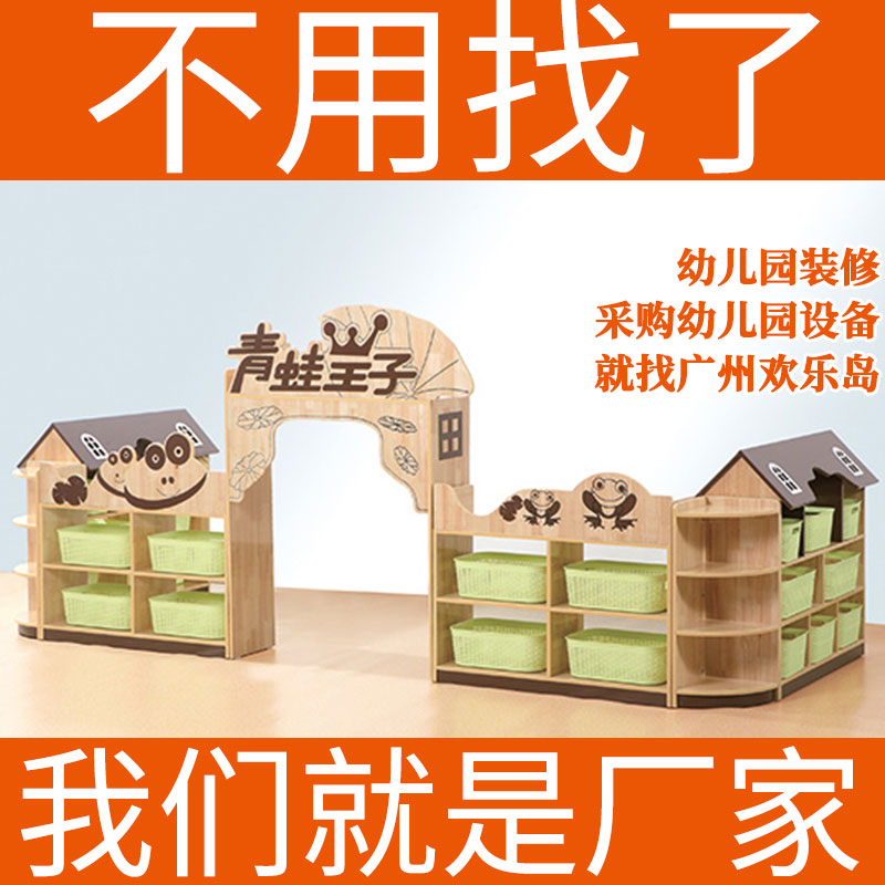 青蛙王子幼儿园组合玩具柜分区柜 区角柜厂家批发托育早教家具定做
