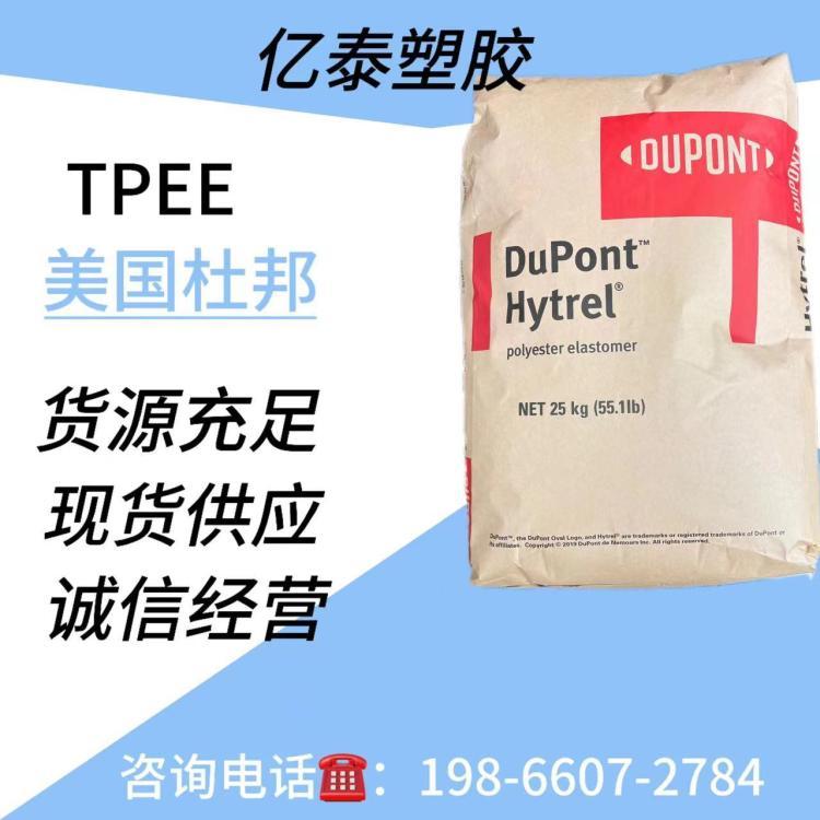 TPEE 杜邦5555HS 注塑级成型挤出成型热稳定性耐低温