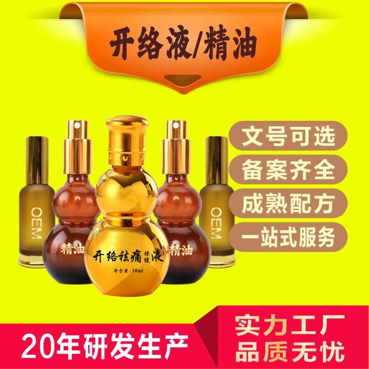 水剂油剂代加工 舒筋透骨 活络油 OEM定制 通络精油加工贴牌