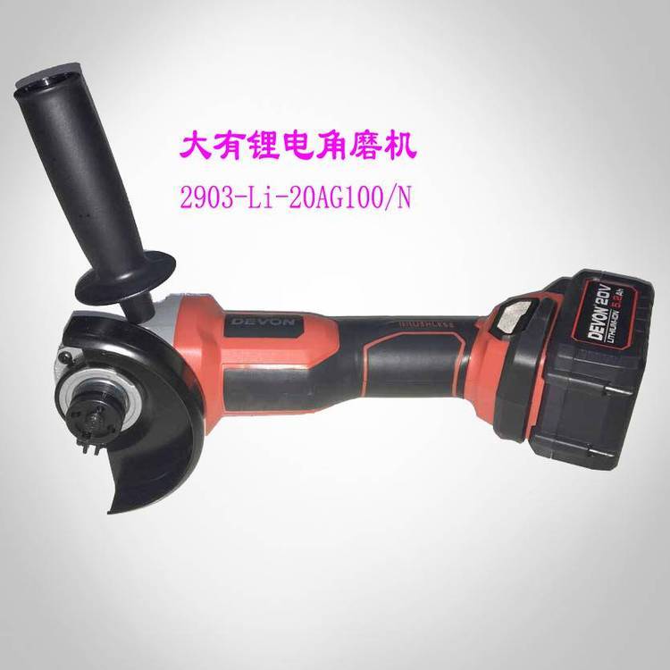供应2903-Li-20AG100/N大有20V无刷充电角磨机5.2Ah双电