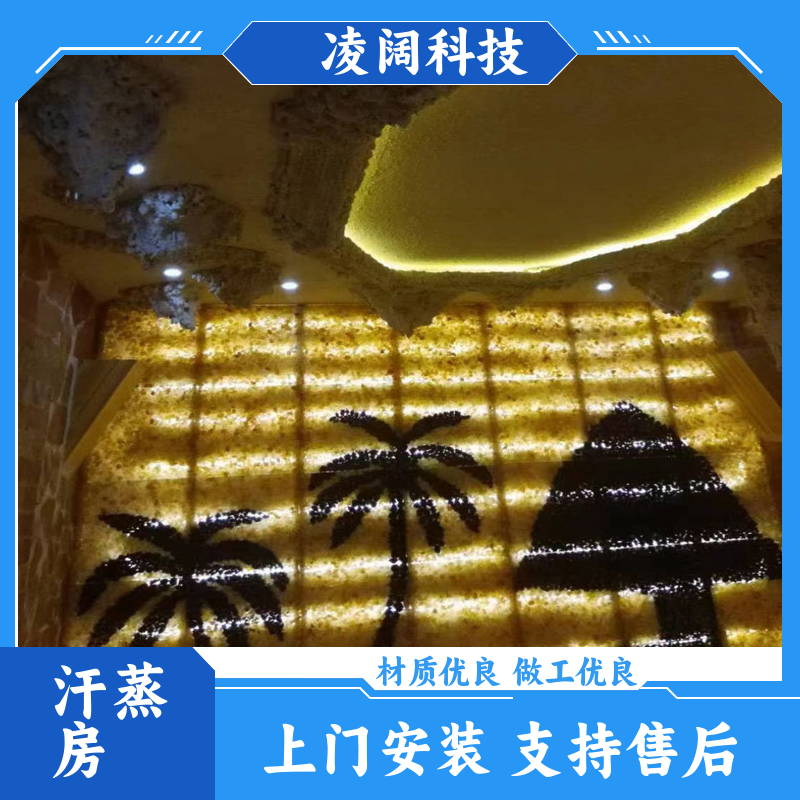 凌阔科技 商用 桑拿房汗蒸设备 支持售后维保 包设备包安装