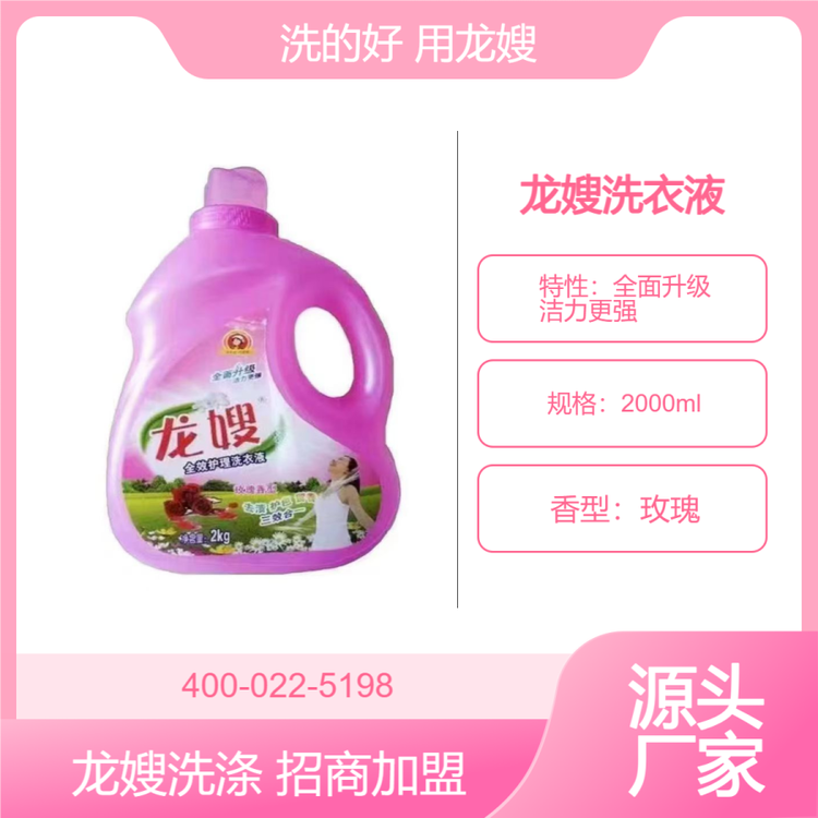 龙嫂2000ml玫瑰香型洗衣液诚招代理商 护色增艳 持久留香 呵护健康