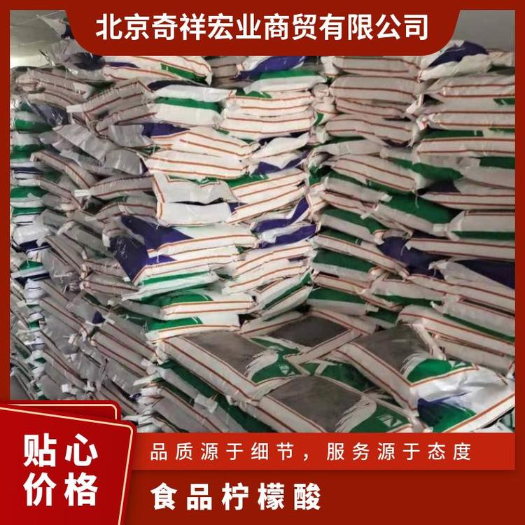 奇祥宏业食品酸味剂99%含量国标高效物流68-4-2