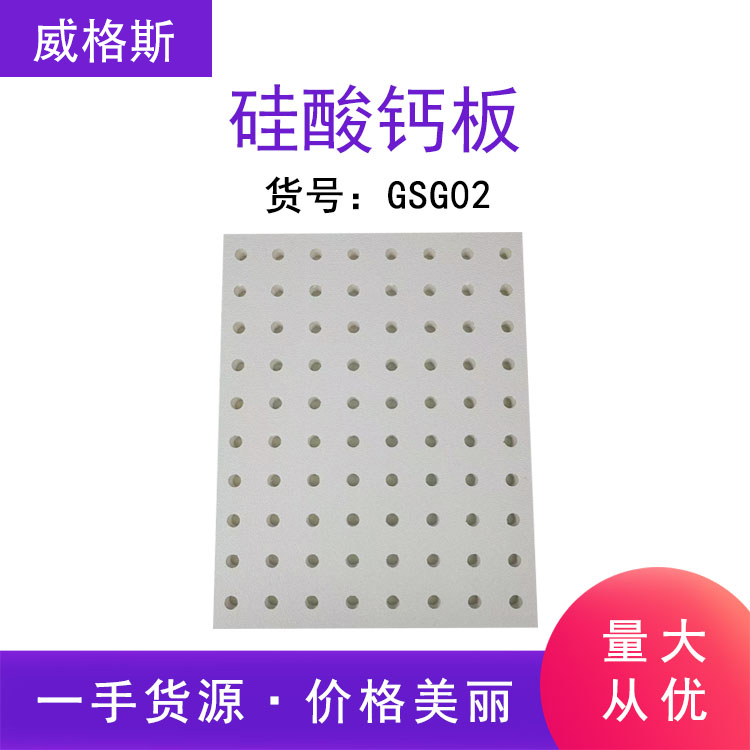 威格斯装饰 8mm硅酸钙板 GSG02 多种规格选择 机房隔墙用 隔音隔热