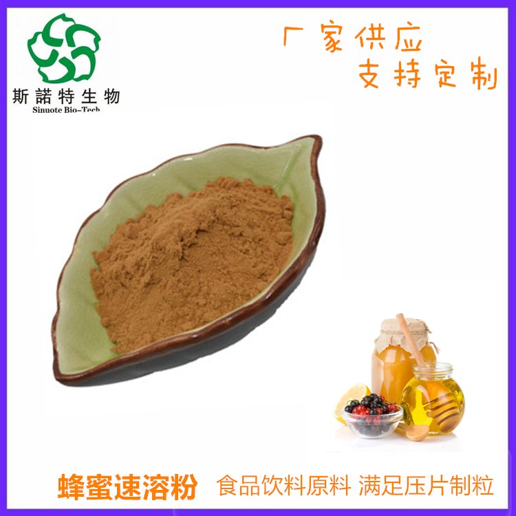 蜂蜜速溶粉 SC原料 食品级 烘焙糕点代餐 斯诺特