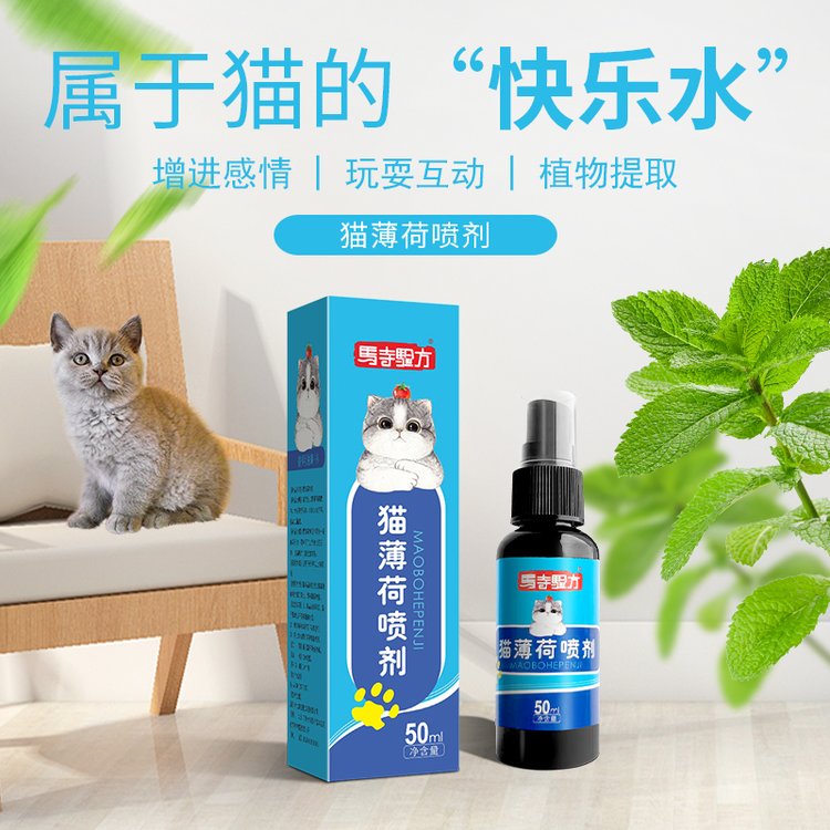 宠物猫薄荷喷剂缓和猫咪情绪逗猫开心引导剂爱宠快乐水喷雾批发