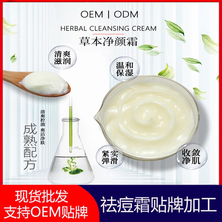 草本祛痘膏贴牌代加工淡化痘印学生去痘坑闭口祛痘霜oem定制
