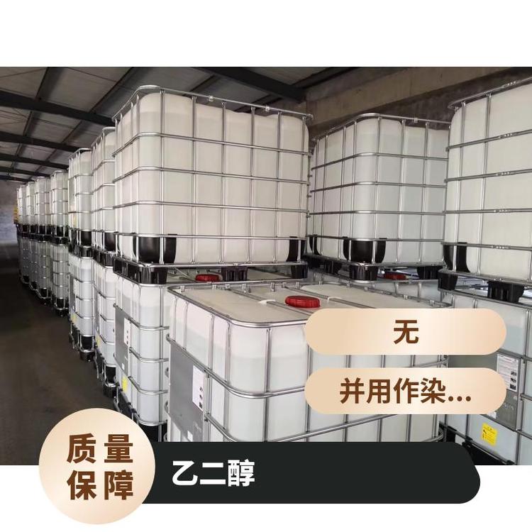 奇祥宏业聚酯级防冻液 沸点197.3℃ 可定制无色粘稠液体
