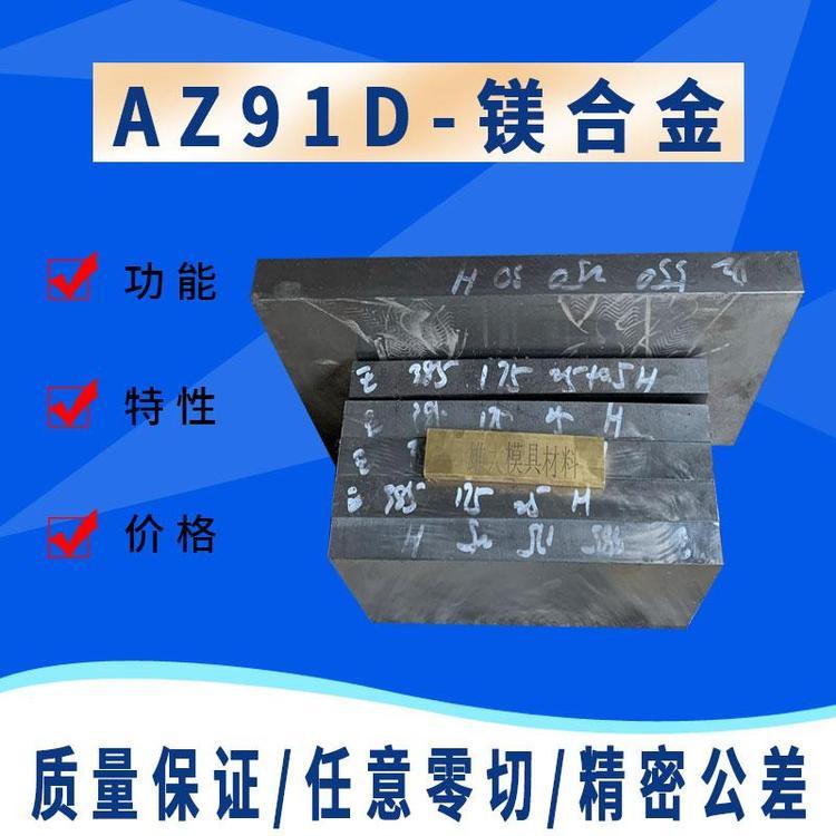 AZ91D 高强度硬质纯镁棒0.4-100mm厚 挤压镁型材 雄大模具材料
