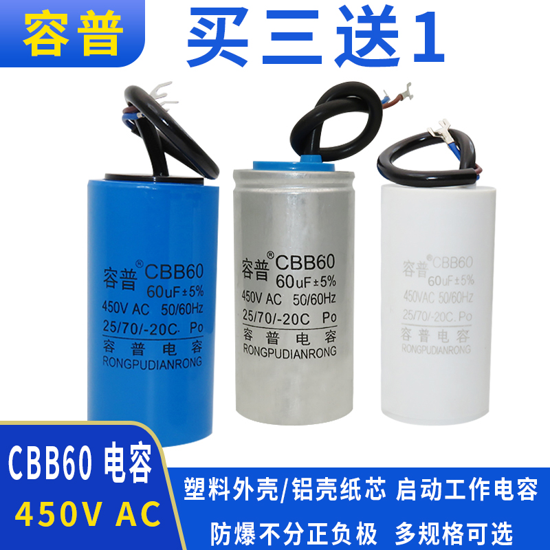 容普 CBB60 60UF450V吊机水泵电容器电动葫芦提升机电容运转电容