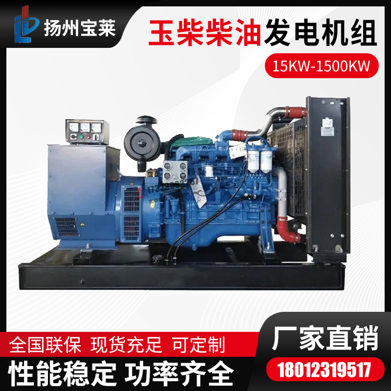 玉柴550柴油发电机组动力足电力强操作简单维修方便宝莱发电设备