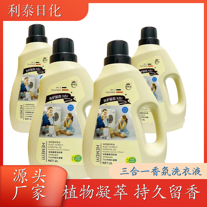 香水洗衣液批发 2kg桶装 温和不伤手洁净手洗机洗 利泰日化