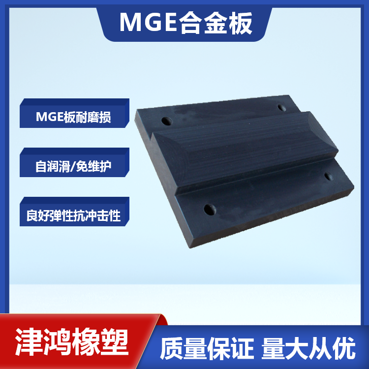 津鸿工程塑料合金平移滑板桥耐磨承压梁用MGE闸门承压垫定制尺寸