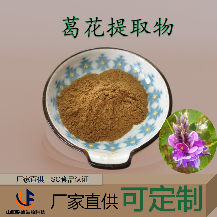 葛花提取物 10:1萃取浓缩粉 多规格可选 食品原料厂1kg起批