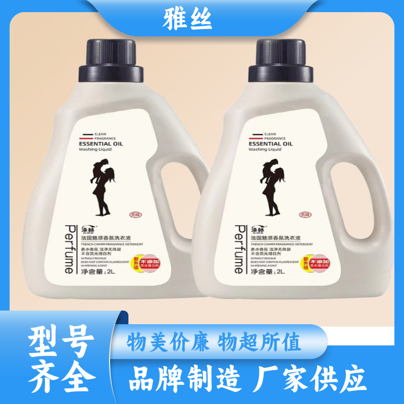 雅丝日化 坚固瓶装 洗衣液现货 不伤面料 实力厂家 货源充足