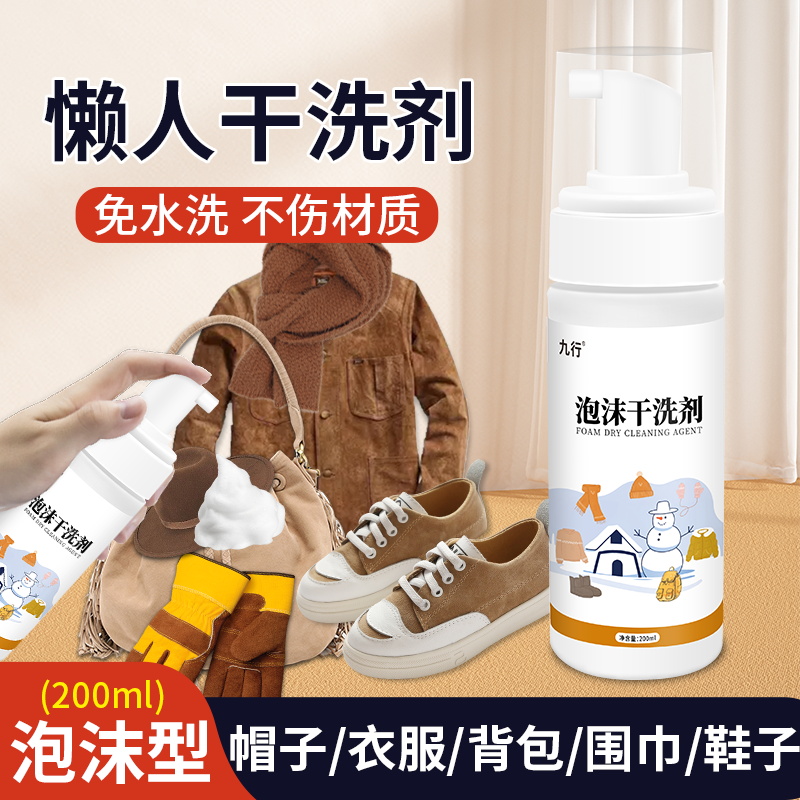 毛呢大衣专用干洗剂呢子双面羊绒懒人免清洗剂喷雾清洁去污渍神器