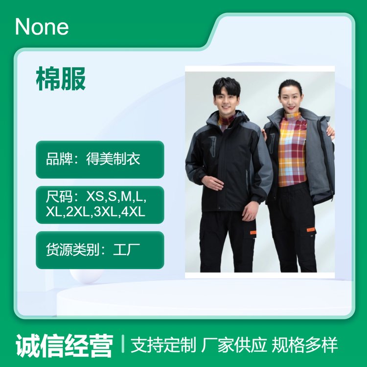 男女同款定制棉服 印花图案个性定制 得美制衣源头工厂现货 供应