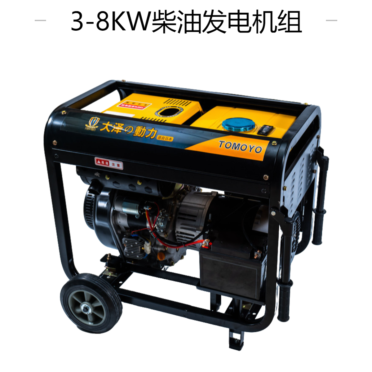 大泽动力6KW柴油发电机 TO7600ET-S 适用于矿山铁路工地交通工厂用