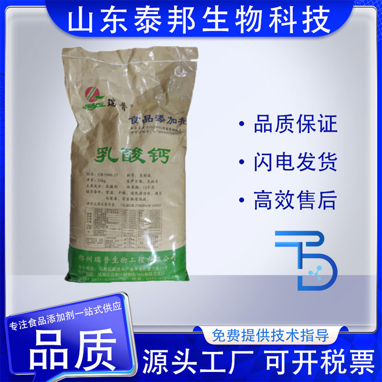 食品级添加剂营养强化剂 乳酸钙 钙补充剂 水溶性好 饲料添加剂补钙源