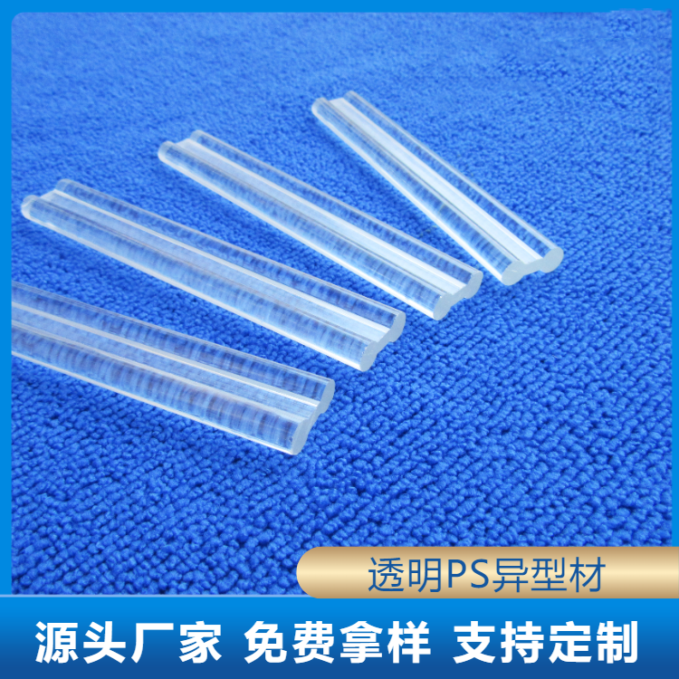 透明PS异型材挤塑型材非标塑料异型管开模定制 瑞展塑胶