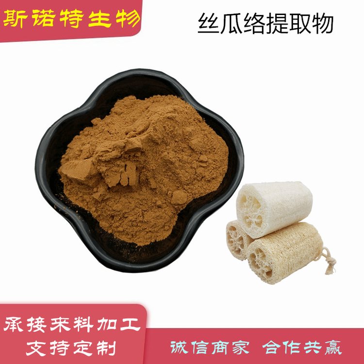 丝瓜络提取物 SC厂资质全 丝瓜络萃取 水溶 原料粉
