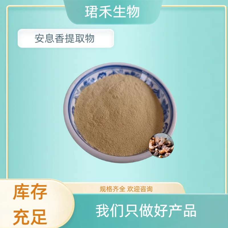 安息香提取物 水溶性好 白花榔浓缩浸膏粉 按需定制