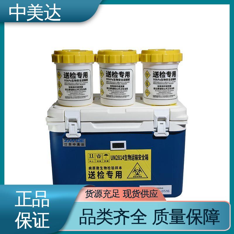 中美达 规格齐全 WYC-12便携式冷藏箱 2-8度保温箱 温度可调