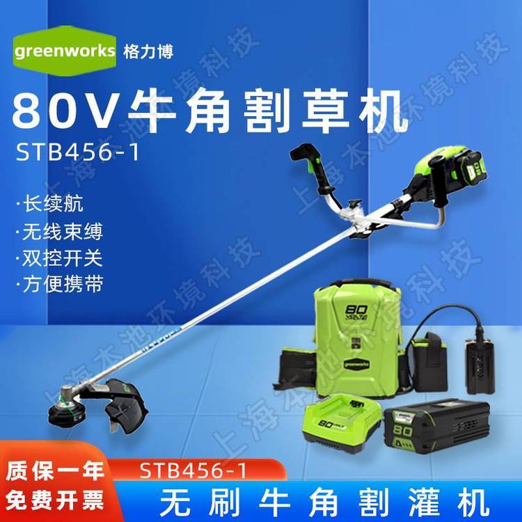 greenworks格力博STB456-1电动割草机80V牛角把手无刷电机打草机