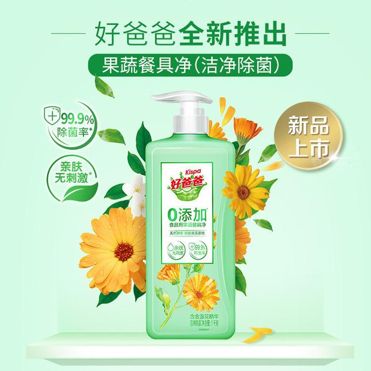 好爸爸洗洁精批发食品果蔬1kg大瓶洁净除菌不伤手家用实惠装