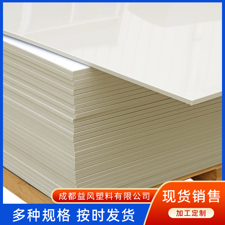 阻燃 聚丙烯 PP板材 米黄 瓷白PP板 裁剪加工 可定制