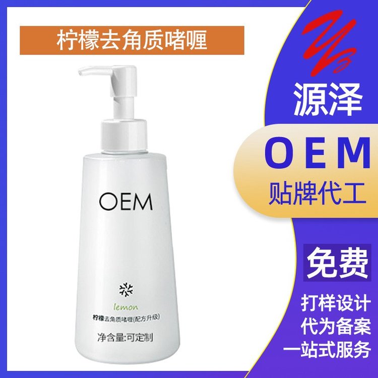 定制柠檬去角质面部磨砂膏清洁毛孔去死皮膏oem代加工贴牌