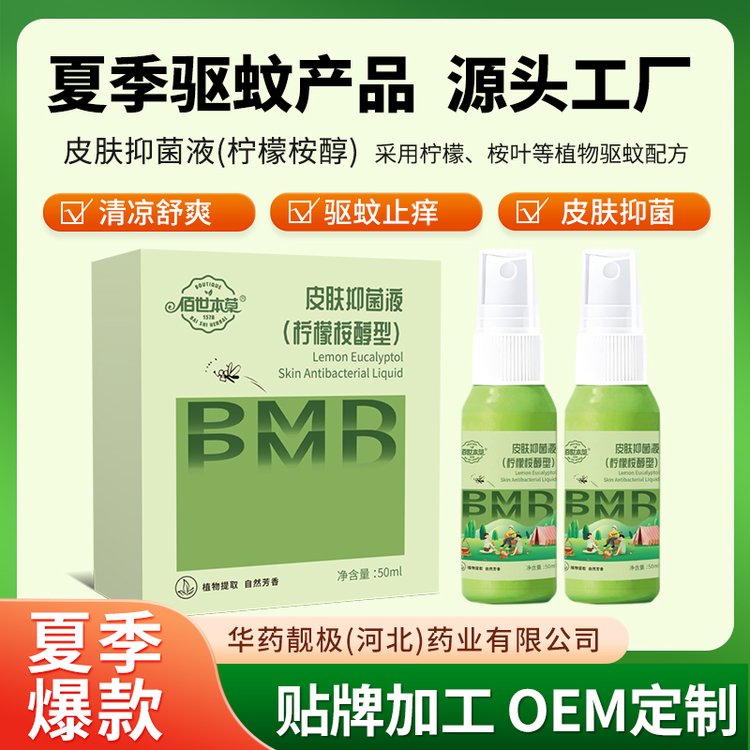 柠檬桉醇型驱蚊液50ml 清凉花露水代加工 蚊不叮喷雾OEM蚊虫叮咬