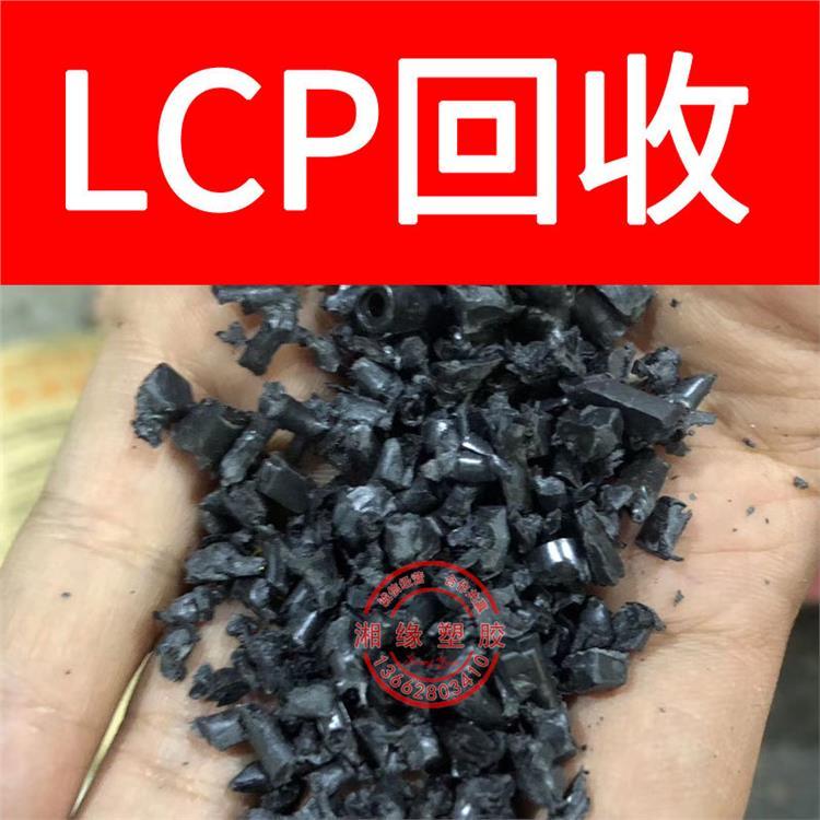 lcp水口料/E6008 E525T E6006/LCP水口/lcp破碎料/LCP再生料