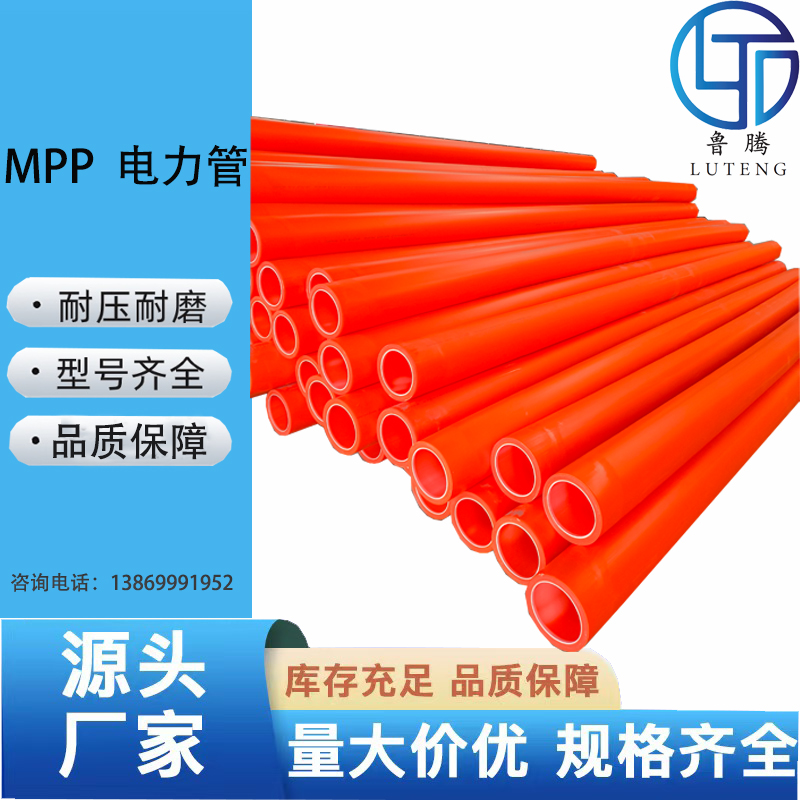 mpp电力管厂家拖拉管材电力电缆管110直埋管