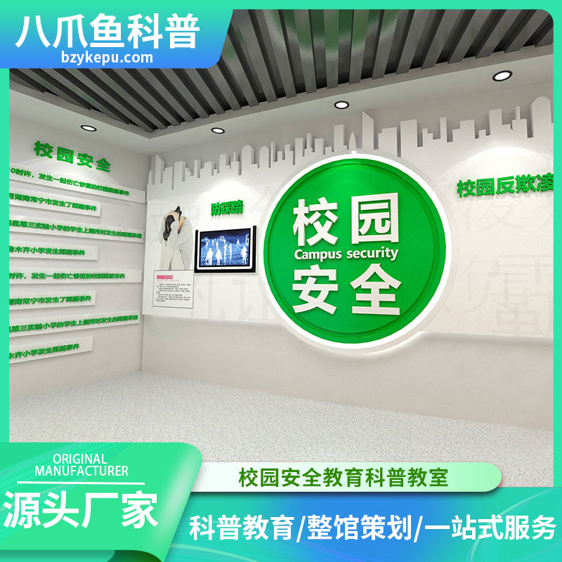 校园安全科普教育基地 VR安全科普体验馆解决方 案 安全教育科普设备