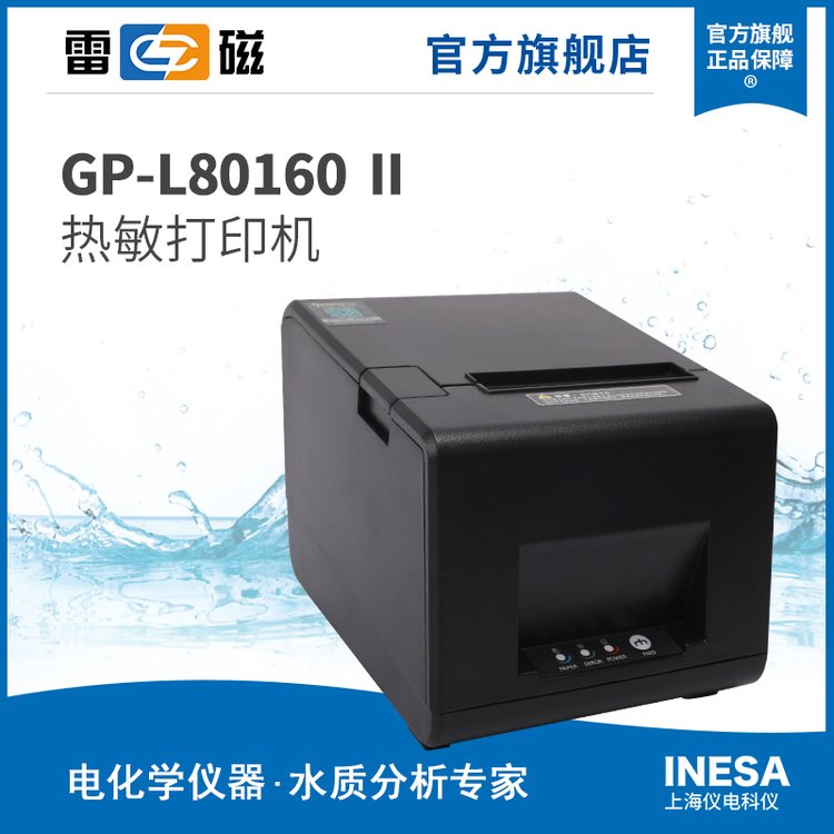 GP-L80160Ⅱ影像医用图像打印机 干式热敏片打印机