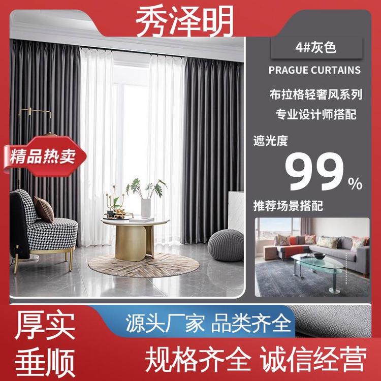 秀泽明科技 宾馆遮光用 窗帘布加工 轻奢装饰 现货销售