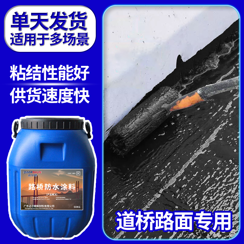 水性沥青基防水涂料每平方用量 黑色桥面防水层 JT/T535-2015国标