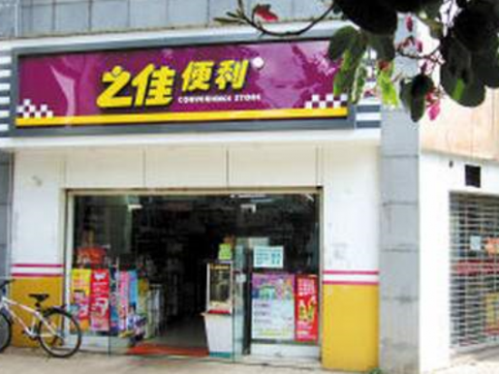 之佳便利店