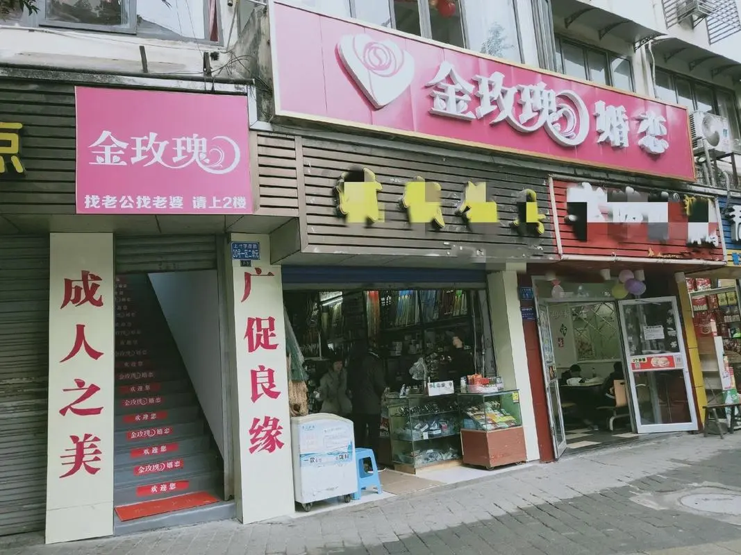金玫瑰婚恋网