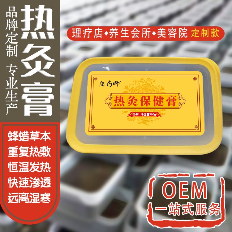 蜡疗热灸膏OEM贴牌 养生护理热敷泥膏700g 美容院定制款
