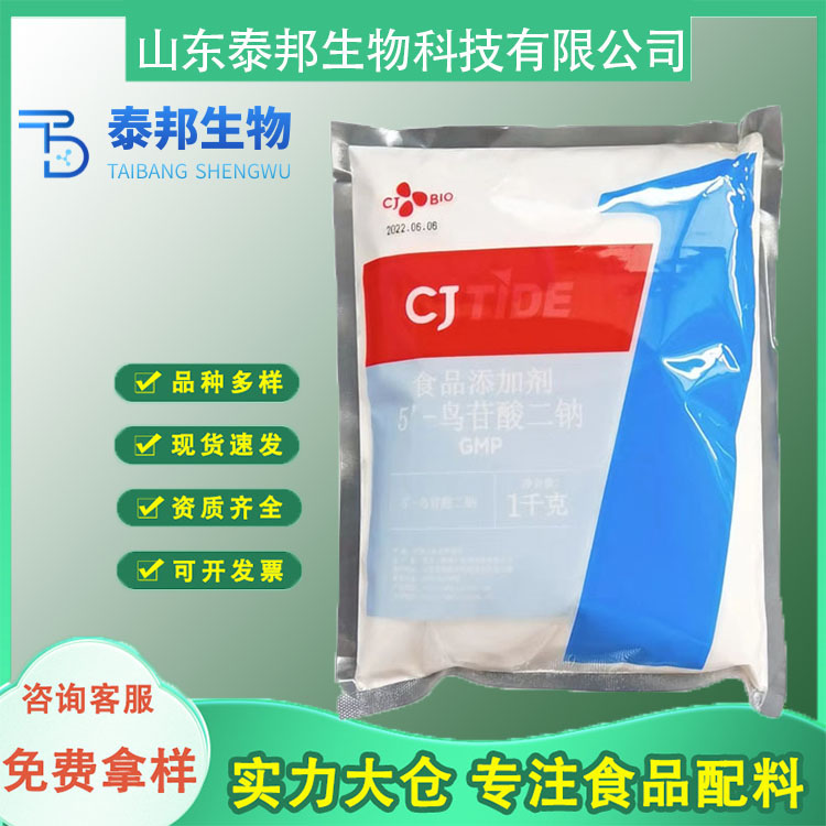 食品级提味剂鸟苷酸二钠 高倍提鲜GMP 酱油火腿增香剂食用香料