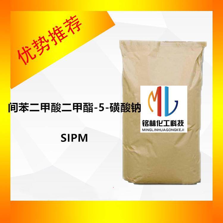 间苯二甲酸二甲酯-5-磺酸钠 SIPM 三单体 99% CAS 3965-55-7