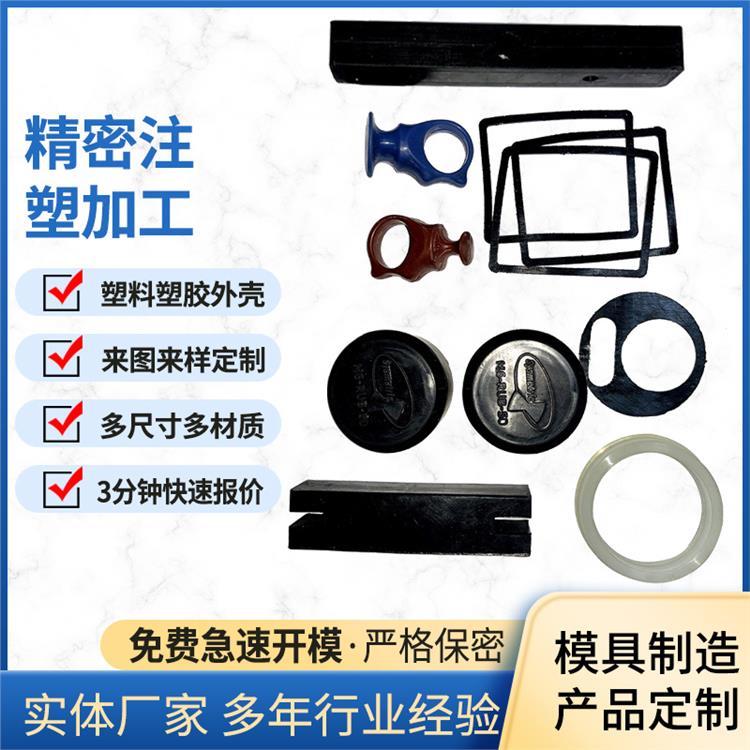 工厂定制ABS/PP/PE外壳尼龙注塑件注塑加工定做塑料件塑胶异形件