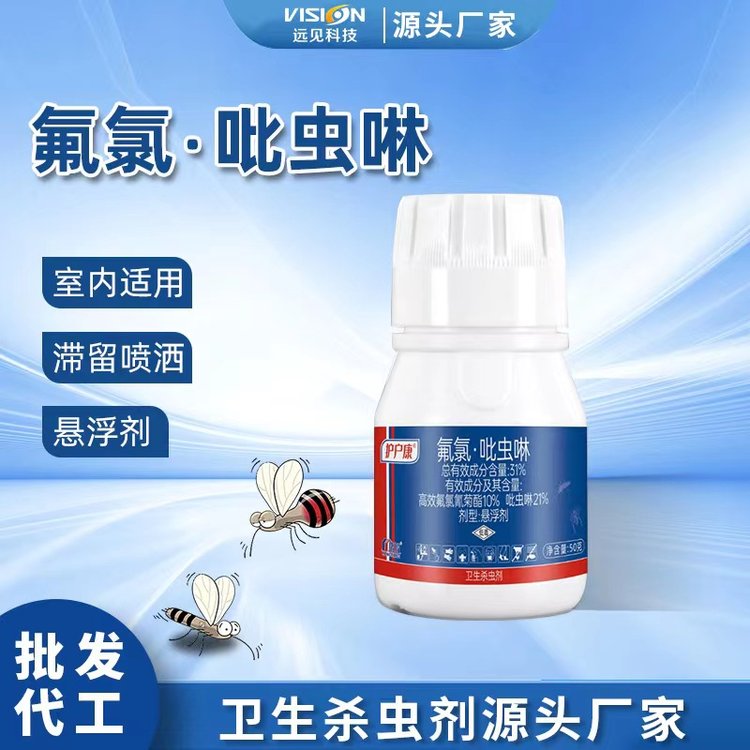 31%氟氯吡虫啉蚊蝇药灭蚊子苍蝇滞留悬浮剂 杀虫喷雾 厂家现货批发