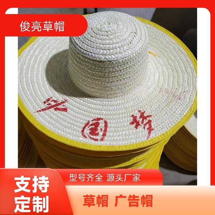 农民草帽 夏季下地干活均码防晒遮阳草帽 源头厂家供应俊亮