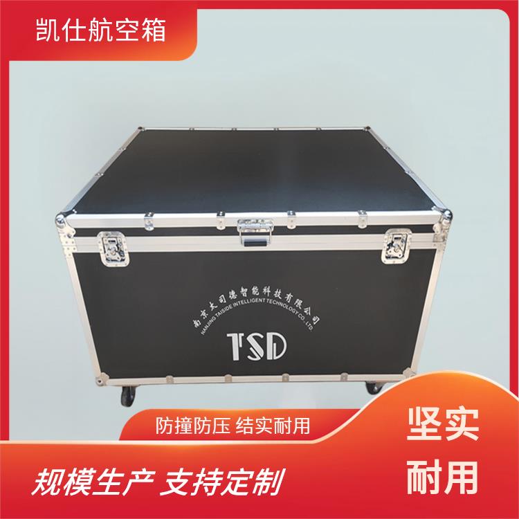 凯仕航空箱 拉杆式电子产品箱 带万向轮 尺寸定做