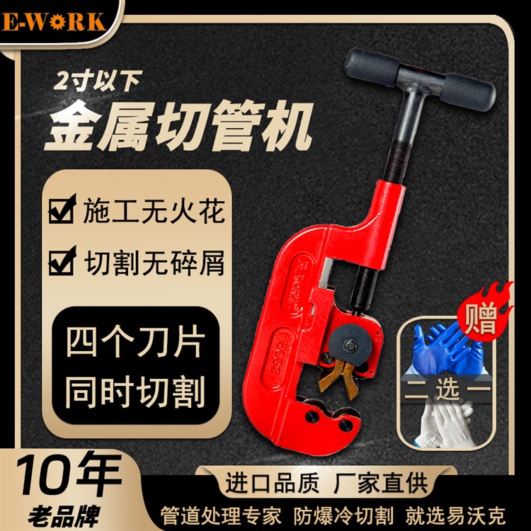 重负荷管割刀 大口径金属管快速切割工具2 寸以下金属 切管机