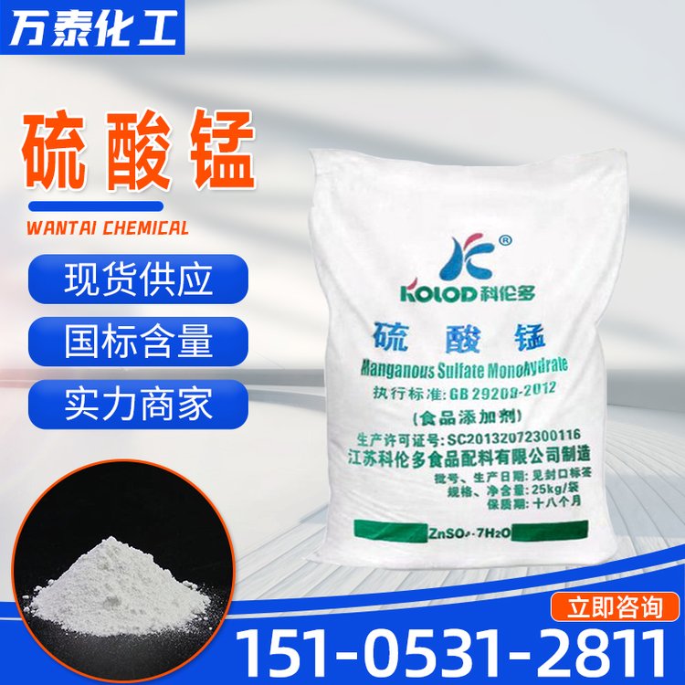 硫酸锰 饲料级 食品级 农业级 微量分析试剂 媒染剂 油漆干燥剂
