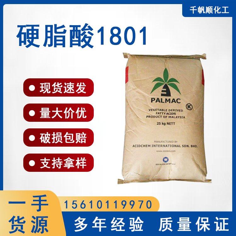 马来西亚椰树硬脂酸1801 十八酸 脱模剂分散剂 印尼纯金/绿宝